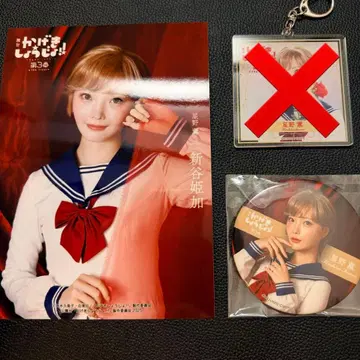 무대 카게키쇼죠!! 공연 오리지널 복권 호시노 카오루 신타니 히메카