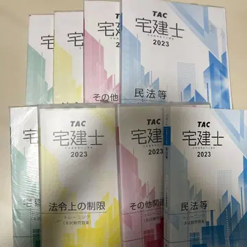 TAC 주택거래사 2023 8권 세트