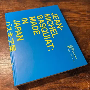 바스키아전 메이드 인 재팬