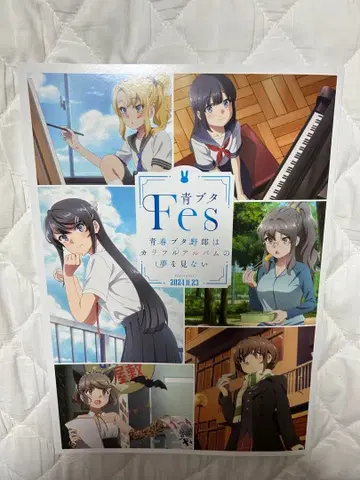 청춘 돼지 녀석은 컬러풀 앨범의 꿈을 꾸지 않아 이벤트 팜플렛 청돼