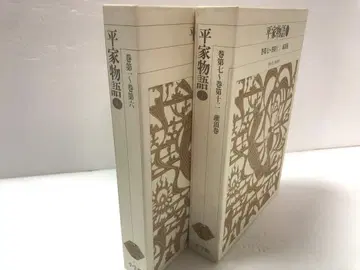 헤이케 이야기 세트 신편 일본 고전 문학 전집