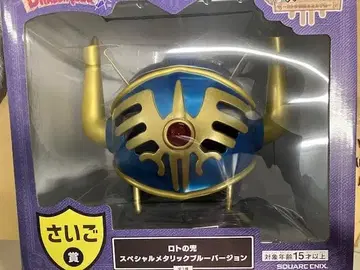 드래곤 퀘스트 복권 마지막 상 로토의 투구