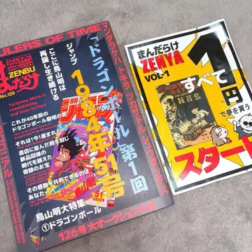 [ 초레어 ] 중고 만화상점 ZENBU 126 토리야마 아키라 드래곤볼