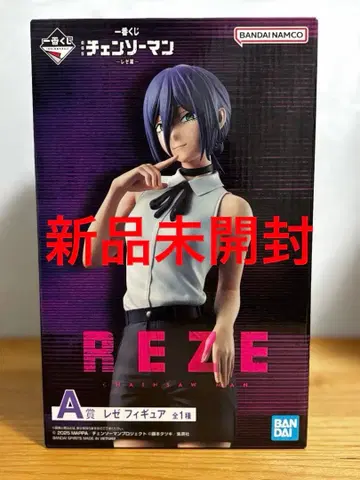 제일복권 체인소 맨 A상 레제 피규어