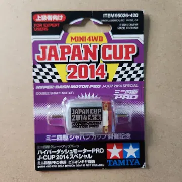 TAMIYA HYPER-DASH MOTOR J-CUP 2014