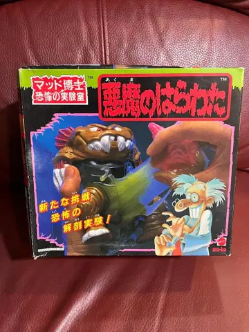 악마의 내장 [머드 박사 공포의 실험실] 미사용품