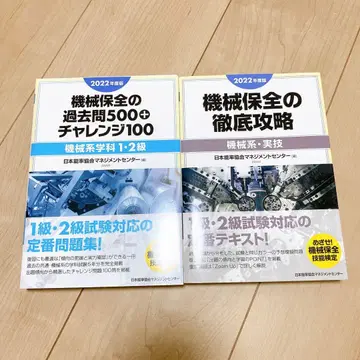 기계 보전 기출문제집과 텍스트 2권 세트