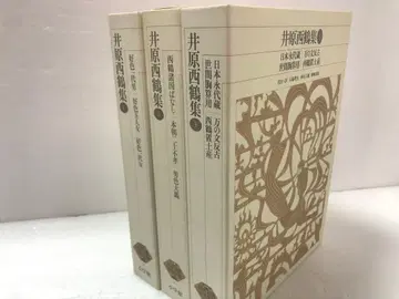 이하라 사이카쿠집 세트 신편 일본 고전 문학 전집