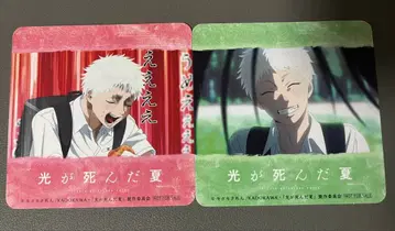 빛이 죽은 여름 히카루 GIGO 히카나츠 야키 특전 코스터 2점