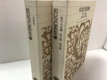 마쓰오 바쇼집 세트 신편 일본 고전 문학 전집