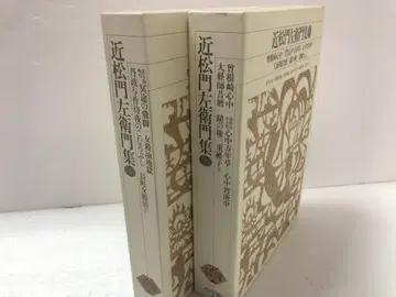 치카마츠 몬자에몬집 세트 신편 일본 고전 문학 전집