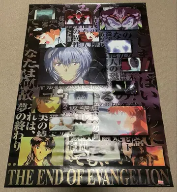 신세기 에반게리온 EVANGELION 진심을 너에게 포스터 B2