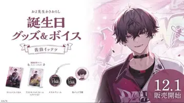 사에키 잇테츠 생일 굿즈 2023 풀세트