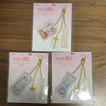 카드캡터 사쿠라 참 포함 클리어 키링 3개 세트