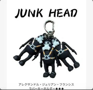 영화 JUNK HEAD 3바카짱 러버 키링