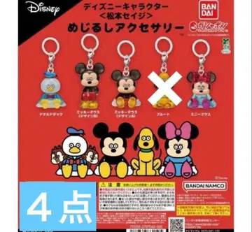디즈니 캐릭터즈 마츠모토 세이지 메지루시 액세서리 4종