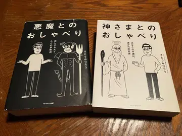 1: 신과의 대화 2: 악마와의 대화 단행본 2권