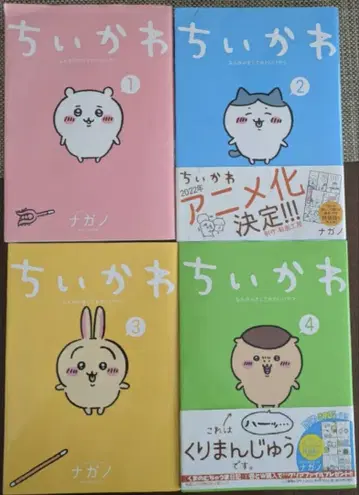 치이카와 (먼작귀) 단행본 1-4권 세트