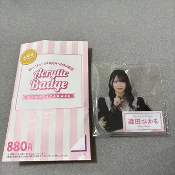 모리타 히카루 아크릴 배지