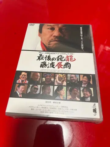 [ 미개봉 새상품 DVD ] 마지막 비룡 후지나미 타츠미