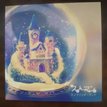 스노우맨 (스피라 스피카)/스노우 원더랜드 단종