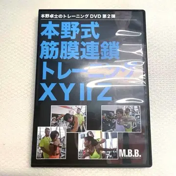 본노식 근막 체인 트레이닝 DVD XY II Z