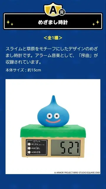 드래곤 퀘스트 복권 A상 알람 시계 약 15cm 미개봉 새상품