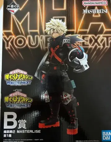 제일복권 나의 히어로 아카데미아 바쿠고 카츠키 피규어 유어 넥스트 B상