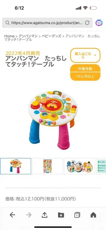 호빵맨 터치! 테이블