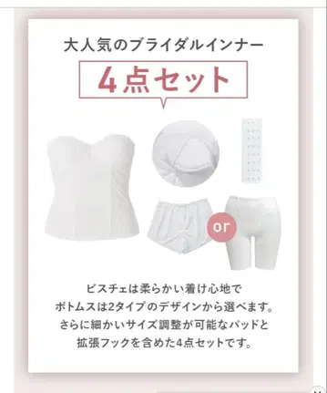 브라이덜 이너 4세트 화이트 B70