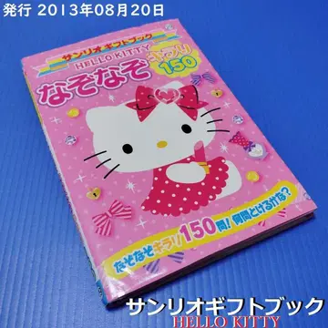 헬로키티 수수께끼 키라리 150 산리오 기프트북 29