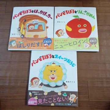 빵도둑 3권 세트 그림책 호카호카-카 사과 가면 스위츠 왕자