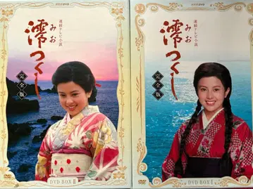 미오츠쿠시 DVD BOX 1 & 2 완전판 연속 TV 소설 NHK