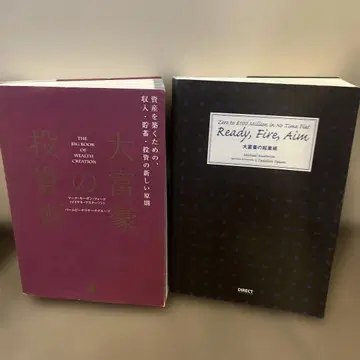 백만장자의 투자술 & Ready, Fire, Aim