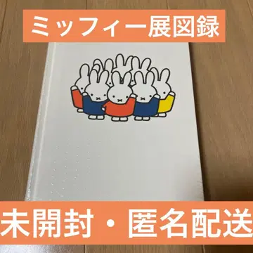 미피 전시회 공식 도록