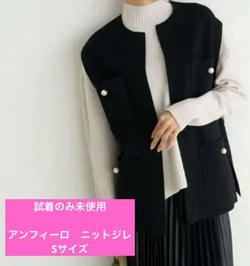 미사용! 안피로 [ VERY 콜라보 ] 펄 버튼 니트 베스트 S