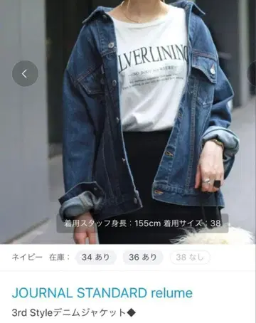 JOURNAL STANDARD relume 데님 자켓