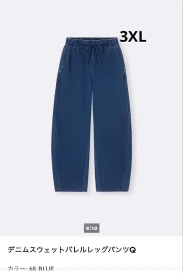 GU 데님 맨투맨 배럴 레그 팬츠 BLUE 3XL 온라인 한정판 품절