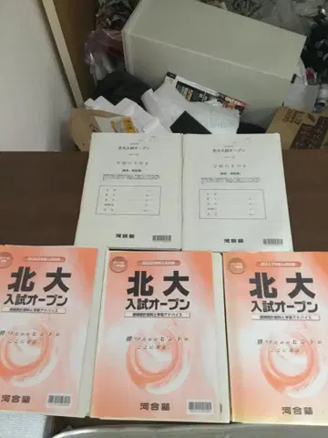 홋카이도 대학 입시 오픈 5회 세트 이과