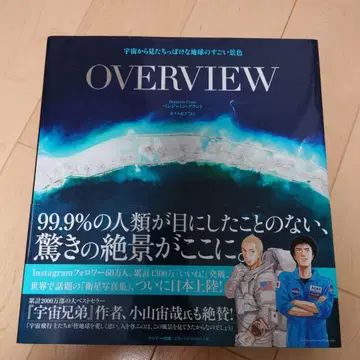 OVERVIEW 우주에서 본 보잘것없는 지구의 굉장한 풍경