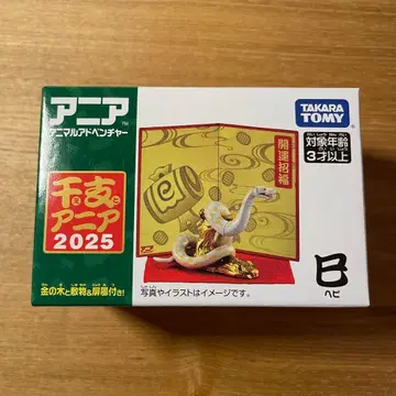 아니아 2025년 띠 동물 뱀