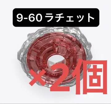 [ 미개봉 새상품 ] 9-60 라트 코발트 드레이크 베이블레이드X