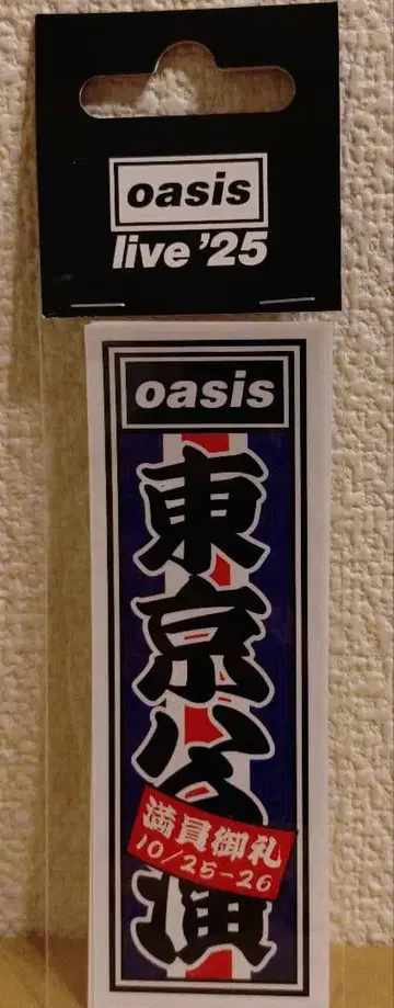 oasis 도쿄 공연 센샤후다 스티커 세트