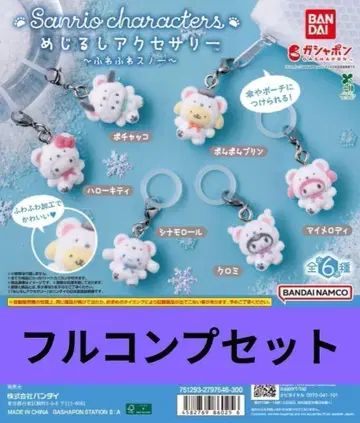 산리오 캐릭터즈 메지루시 액세서리 ~푹신푹신 스노우~ 전 6종 컴프
