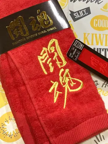 인기 투혼 주입! 안토니오 이노키 투혼 타월 골드 새상품