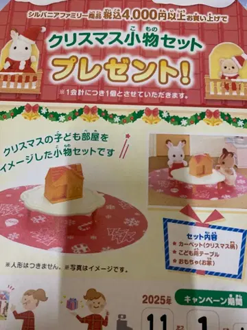 Sylvanian Families 크리스마스 잡화 세트