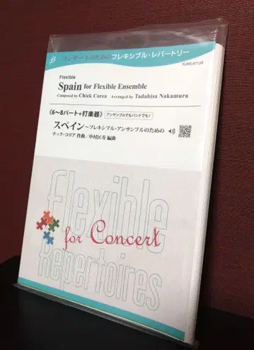 [ 악보 ] 스페인 ( 칙 코리아 ) 취주악