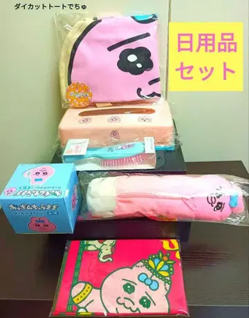 [오늘 한정] 빤쮸토끼 생활용품 세트입니다(*^^*)