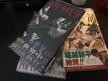 카구라바치 7, 8, 9