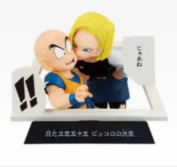 제일복권 드래곤볼 E상 만화 스트럭처 크리린 18호 I상 스티커